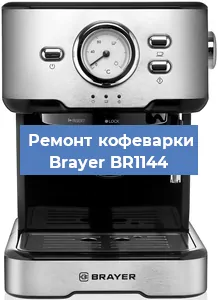 Ремонт платы управления на кофемашине Brayer BR1144 в Краснодаре